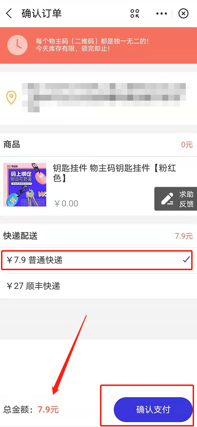 怎么免费领取支付宝防丢物主码。
