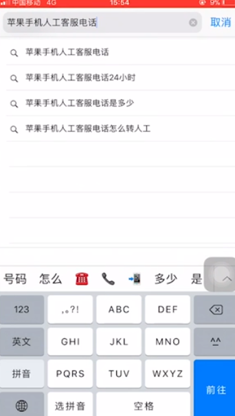 怎么联系苹果设备在线人工客服。