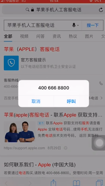 怎么联系苹果设备在线人工客服。