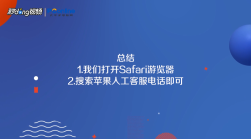 怎么联系苹果设备在线人工客服。
