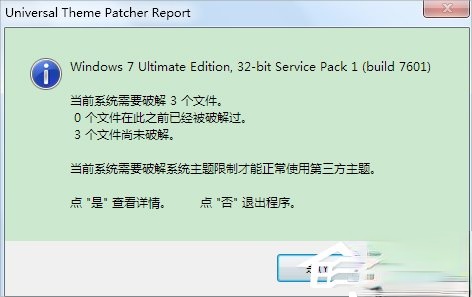 怎么破解系统主题。