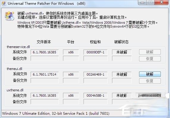 怎么破解系统主题。