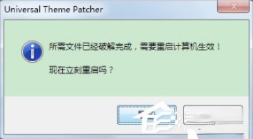 怎么破解系统主题。