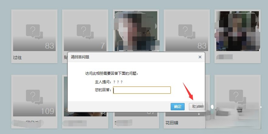 怎么破解qq空间相册密码。