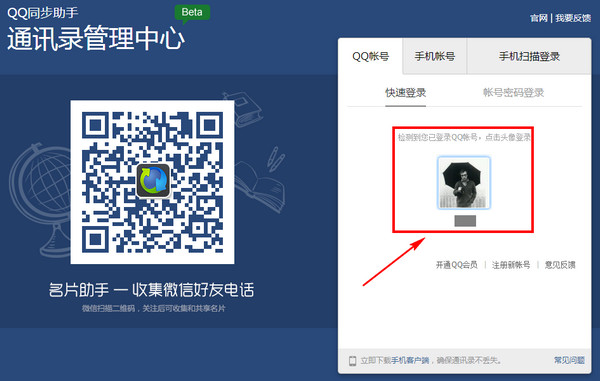 整理QQ同步助手云端记录的方法