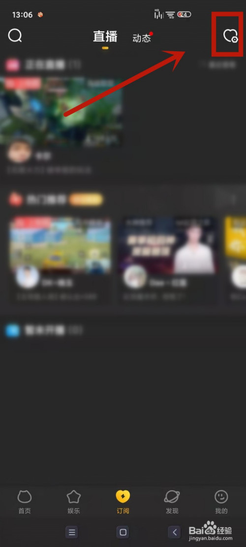 怎么取消虎牙中订阅的直播。