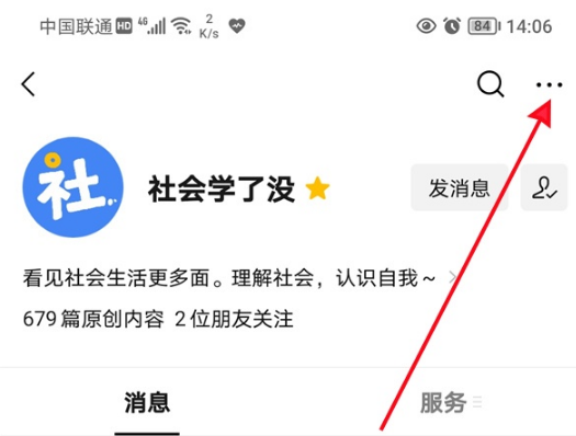 怎么取消微信订阅号消息推送。