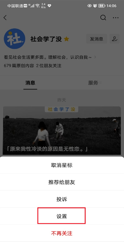 怎么取消微信订阅号消息推送。