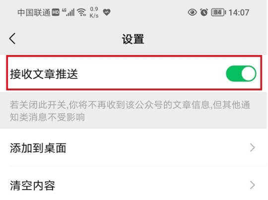 怎么取消微信订阅号消息推送。