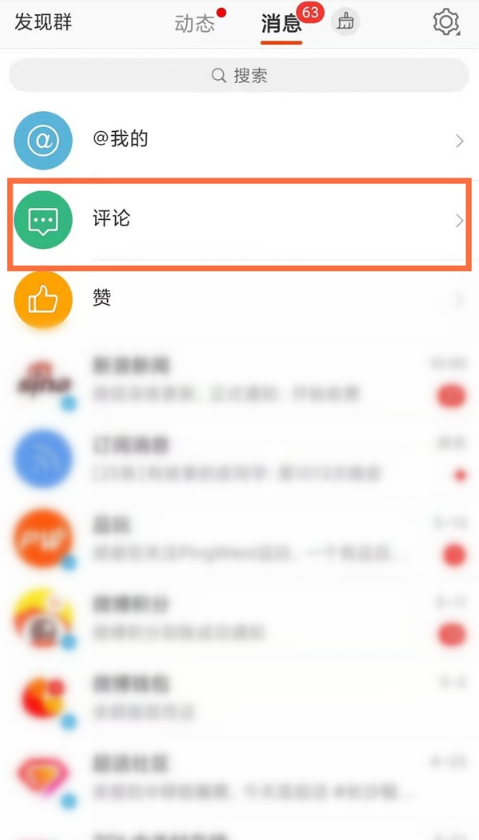 怎么清除新浪微博发布评论。