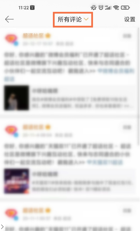 怎么清除新浪微博发布评论。