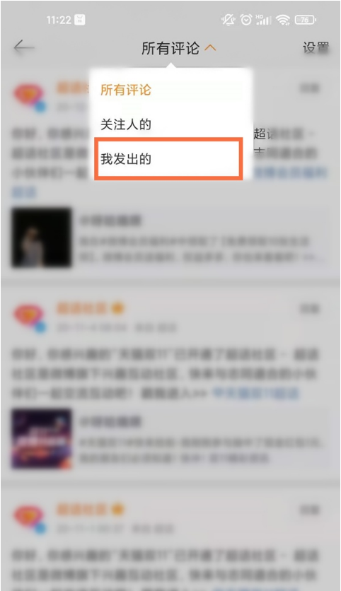 怎么清除新浪微博发布评论。