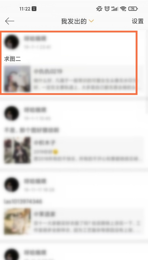 怎么清除新浪微博发布评论。