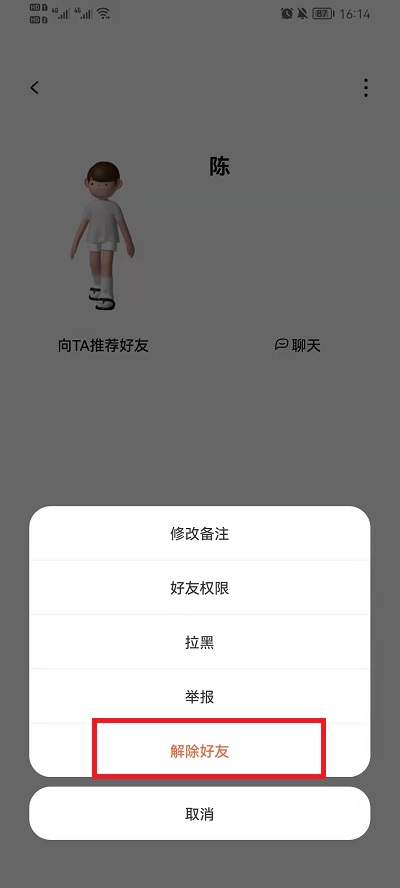 啫喱如何删除好友