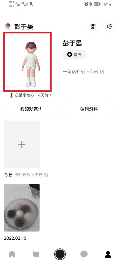 啫喱如何更换性别。