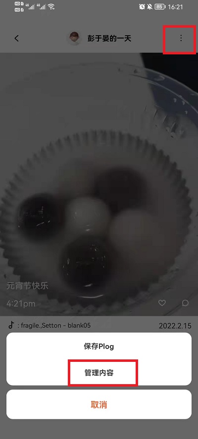 啫喱如何删除动态。