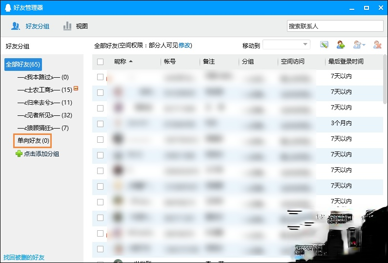 怎么确定QQ被拉黑名单了。