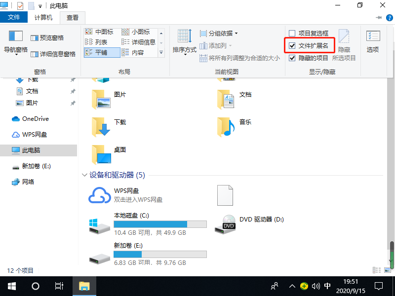 怎么让win10文件显示后缀名。