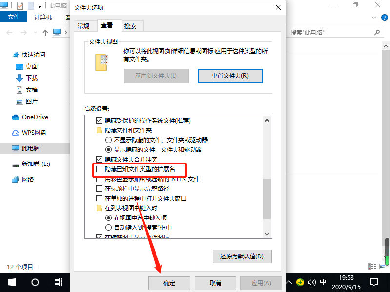 怎么让win10文件显示后缀名。