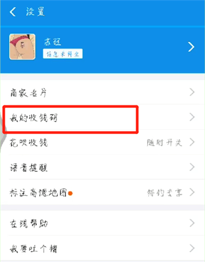 怎么申请支付宝商家收款二维码。