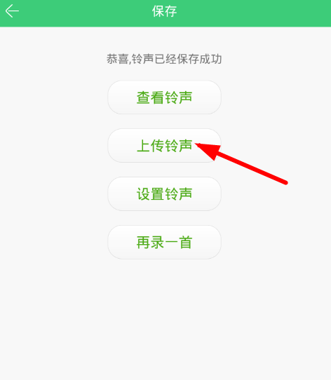 在铃声多多app中上传铃声的图文介绍。