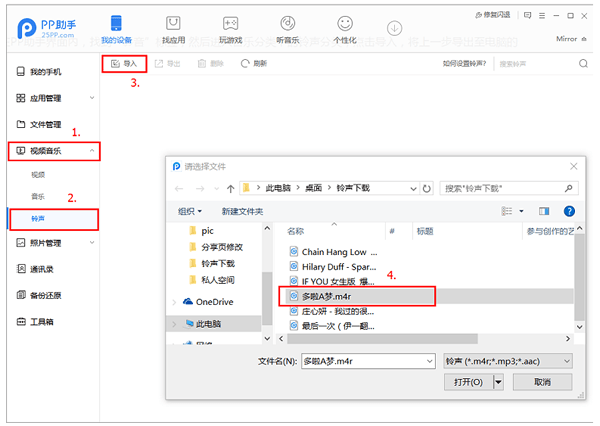 在铃声多多中设置苹果铃声的具体步骤。