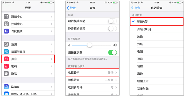 在铃声多多中设置苹果铃声的具体步骤。