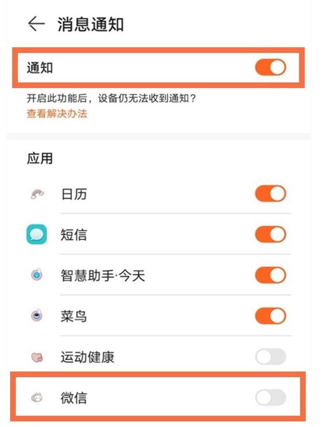 怎么设置华为手环6pro微信提醒。