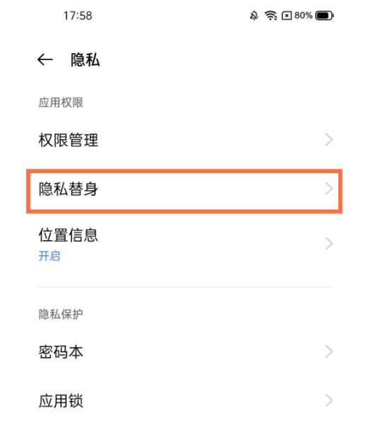 怎么设置realme真我GT大师版隐私替身。