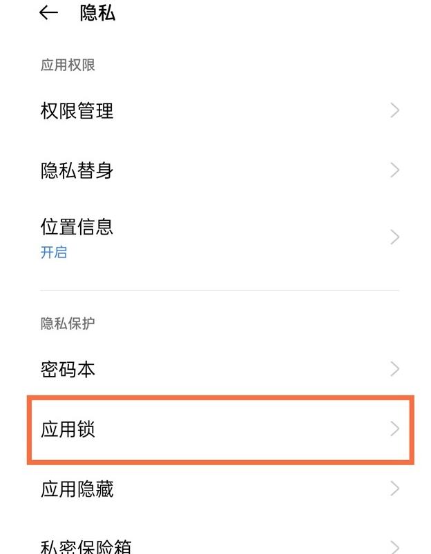 怎么设置realme真我GT大师版应用锁。