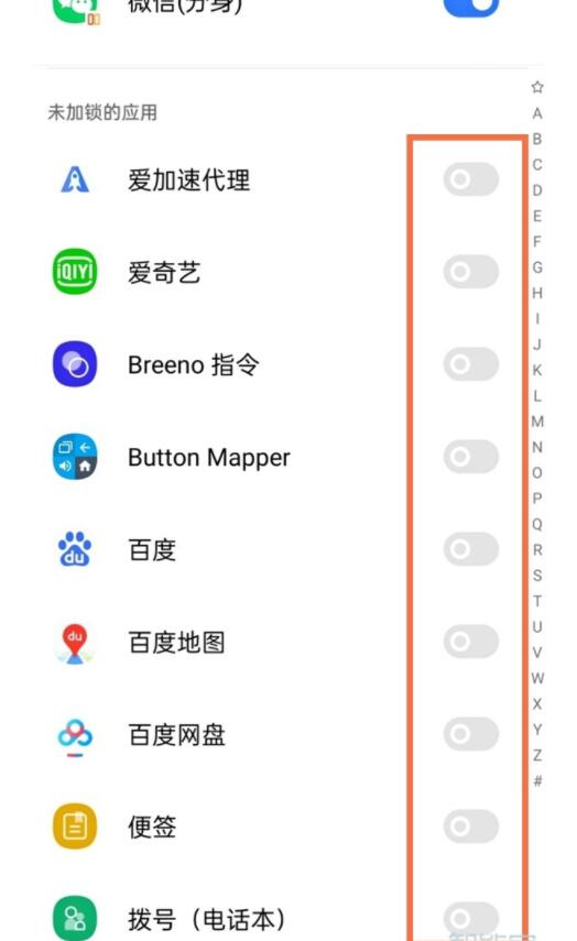 怎么设置realme真我GT大师版应用锁。
