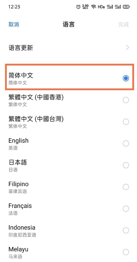 怎么设置真我q3中文语言。