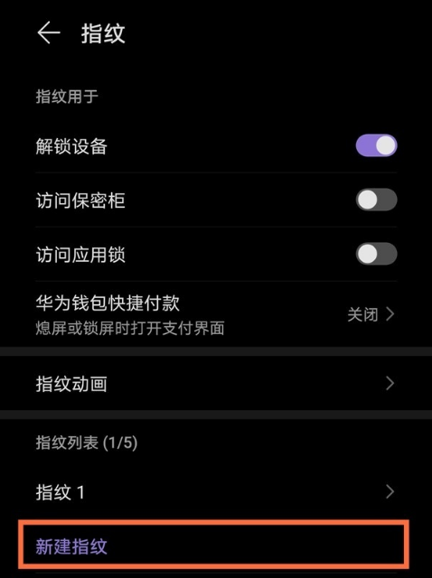 怎么设置荣耀play5t活力版指纹密码。