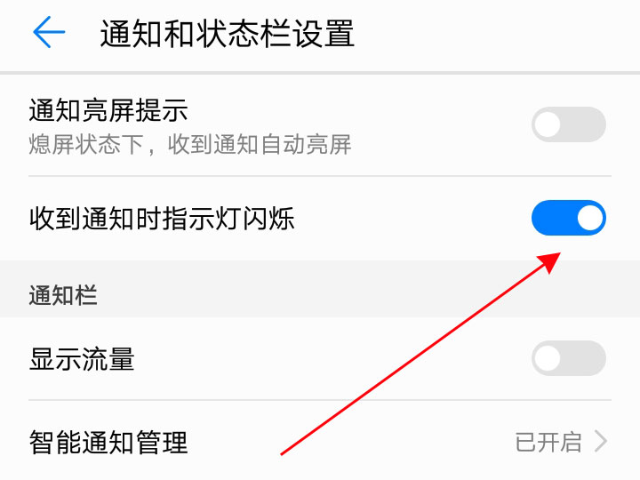 怎么设置华为手机充电指示灯。