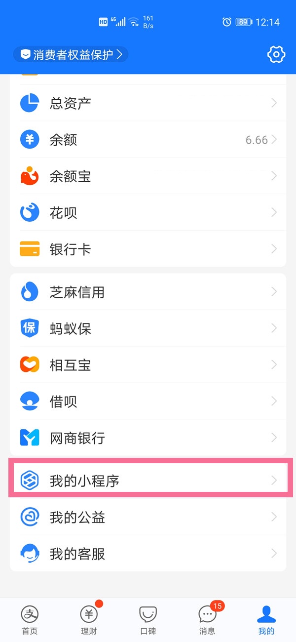 怎么删除支付宝小程序。