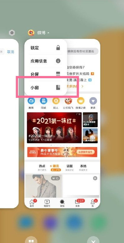 怎么设置vivo手机小窗。