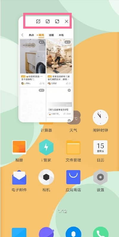 怎么设置vivo手机小窗。