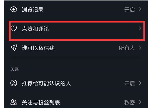 怎么设置抖音评论权限。
