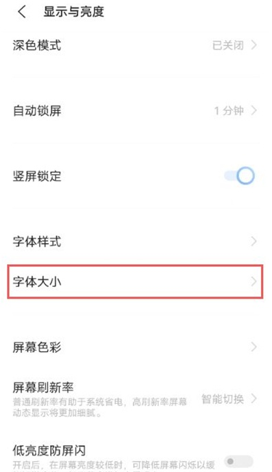 怎么设置vivos10字体尺寸。