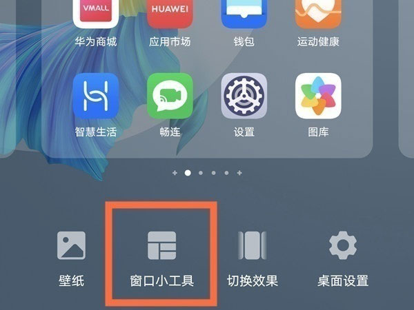 怎么设置华为mate40pro桌面天气。