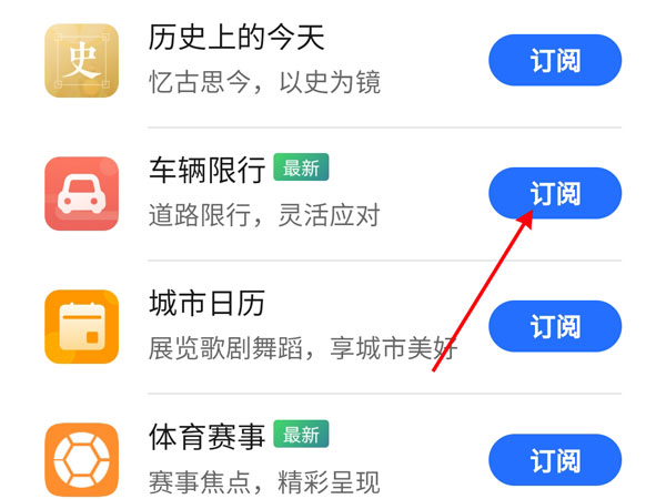 怎么设置华为手机限行提醒。