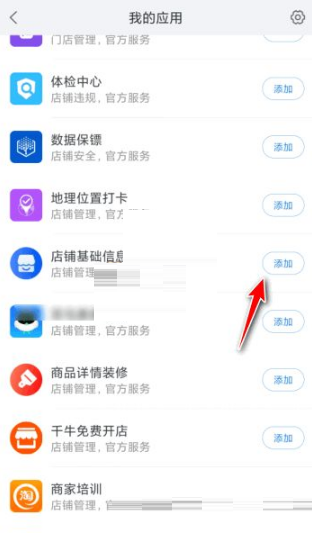 怎么使用手机更改千牛店铺名字。