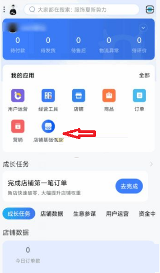 怎么使用手机更改千牛店铺名字。