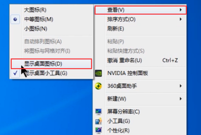 桌面上图标都消失了