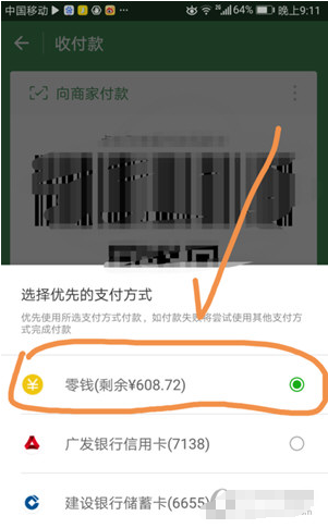 怎么设置微信优先使用零钱付款。
