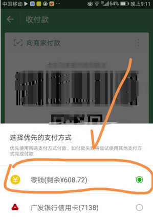 怎么设置微信优先使用零钱付款。