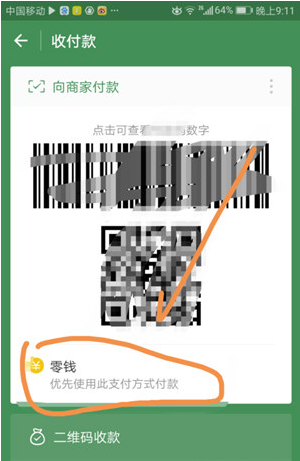 怎么设置微信优先使用零钱付款。