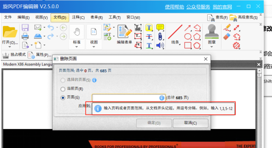 怎么删除 PDF 中不需要的页面。