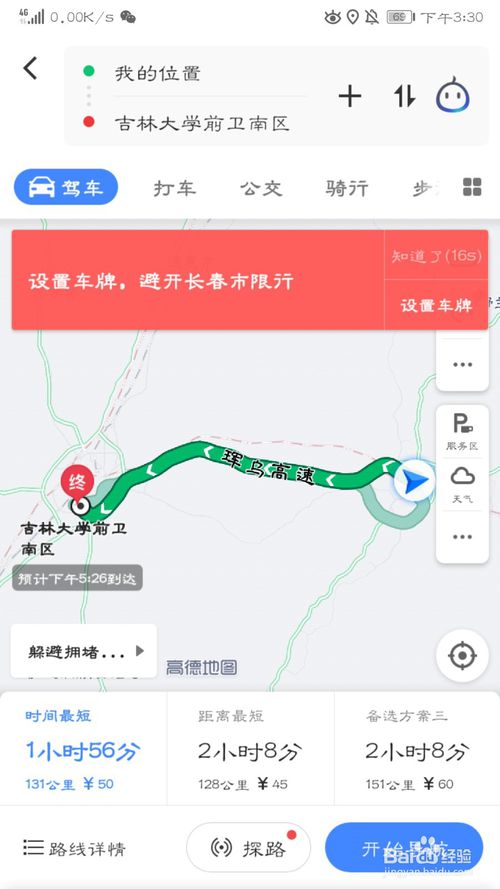 怎么设定多个途经点的导航路线。