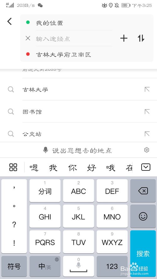 怎么设定多个途经点的导航路线。